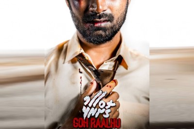 ގޮށްރާޅު ޕްރިމިއާ ކުރުން ފަސްކޮށްފި