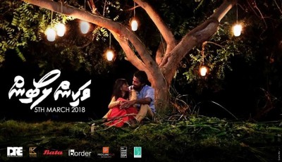 ވަކިން ލޯބިން: މުޖުތަމައު އާ ގުޅޭ ރީތި ފިލްމެއް، ބެލުންތެރިންގެ ތައުރީފް ފިލްމަށް