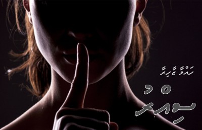 ކުރު ވާހަކަ: ސިއްރު