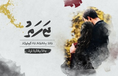 ޖަހަތު