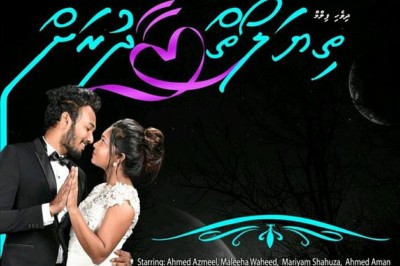 ތިޔަ ލޯތްބާ ދުރަށް ޕްރިމިއާ ކޮށްފި