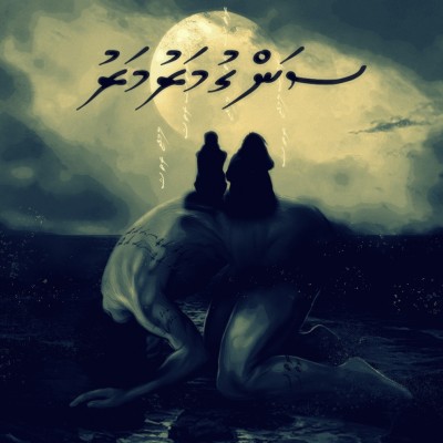 ސަންގުމަރުމަރު