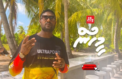 ކުޑަކުޑަ ކަމެއް، އެކަމަކު އެތައް ބަޔަކަށް އުފާވެރިކަން