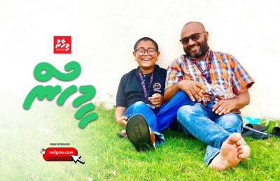 ދަރިފުޅު, ދެވަނަ ޝަހީމްގެ ގޮތުގައި އުފެދެނީ!