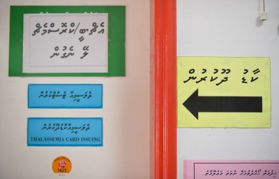 ތެލެސީމިއާއިން ސަަލާމަތްވެފައި އޮތީ އެންމެ އަތޮޅެއް