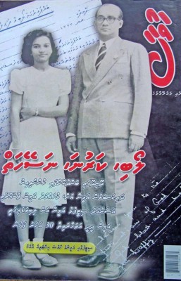 އަމީނާއާ ގުޅޭ މުހިންމު ހަނދާނެއް: ބައްޕަގެ ފަހު ސިޓީފުޅު