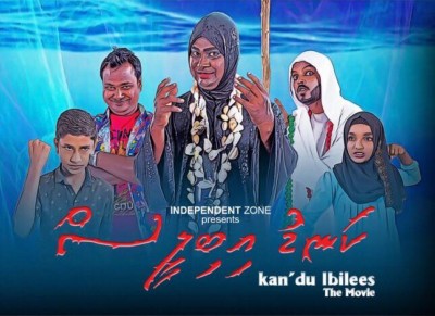 "ކަނޑު އިބިލީސް"ގެ ޕްރޮމޯ ލަަވަ އަންނަ ހަފްތާގައި ރިލީޒްކުރަނީ!