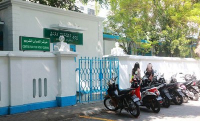 ކީރިތި ގުރުއާނާ ބެހޭ މަރުކަޒުގެ ނަން ބަދަލުކޮށްފި