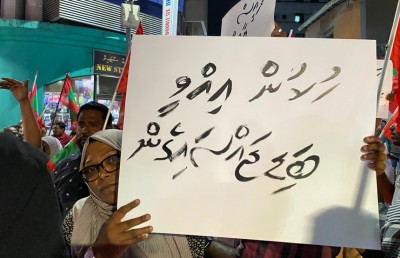 "ހަރާމް ހުކުމް"ގެ ނަމުގައި އިދިކޮޅުން ހުރިހާ ރަށެއްގައި މުޒާހަރާކުރަނީ