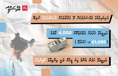 އުންމީދުގެ އަލިކަން ރާއްޖެ އިން: އައިވީއެފްގެ ފަހު މަރުހަލާ!