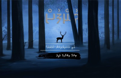 ދުންފުސް