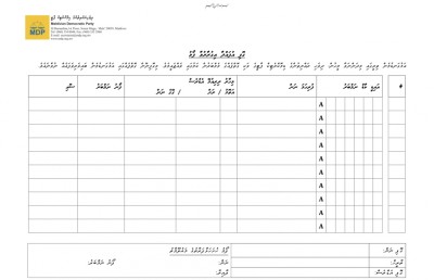 ނަޝީދުގެ ފެކްޝަނުން ފުރާ ފޯމުތަކުން ވެސް ގޮފި ހެދޭނެ: އެމްޑީޕީ