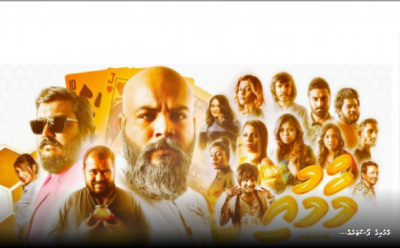 "މާމުއި"ގެ ޓްރެއިލާ ބެލިންތަ؟ ސަޅި ދޯ!