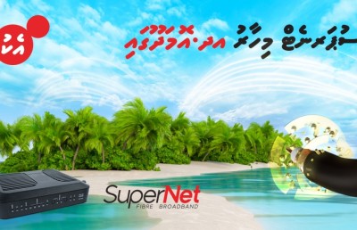 އުރީދޫ ސުޕަނެޓްގެ ހިދުމަތް އޮމަދު އަށް