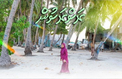 ބިލެއްދޫގެ މީރު ބިލެތްގަނޑު: ވަރަށް ނުރައްކާތެރި އިންޒާރެއް!