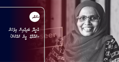 އުރީދޫ ބަދިގެއިން މިފަހަރު ސުއާދާގެ މީރު ކެއްކުން!