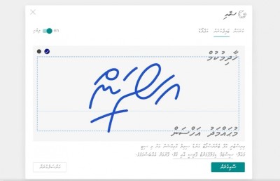 ޑިޖިޓަލް ސޮއި ޓެސްޓް ކުރަނީ؛ މިނިސްޓަރު ވިދާޅުވީ މުހިންމު ހިދުމަތެއް ކަމަށް