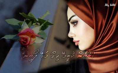 ޤުރުބާން ކުރީމޭ ހިތް މަގޭ ލޯބިން (12)