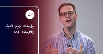 ދިވެހިބަހަށް ފަރިތަ އެމެރިކާ ޕްރޮފެސަރުގެ ވާހަކަ