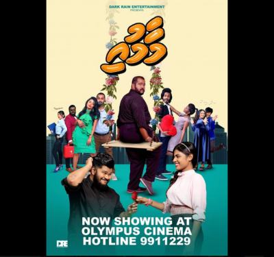 "މާމުއި" ބަލަންވީ މިހެންވެ، ޔަގީނުން ވެސް ފޮނިވާނެ!