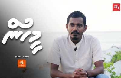 ވޭނާއި ހިތްވަރާއި އުއްމީދުގެ ވާހަކައެއް