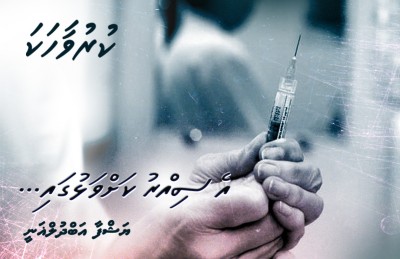 އެ ސިއްރު ކަށްވަޅުގައި...