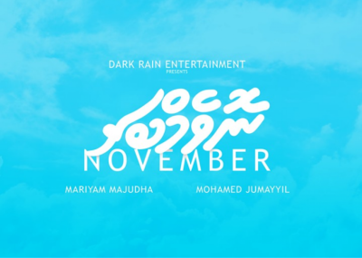 "މާމުއި"ގެ ފޮނިކަމަށްފަހު ޑާކްރެއިންގެ މިސްރާބު ނޮވެމްބަރަށް