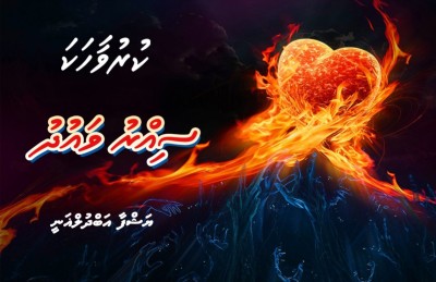 ސިއްރު ވައުދު