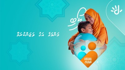 ދިރާގުން ދަސްކޮށްދެނީ މަންމަގެ އަގުވަޒަންކުރަން