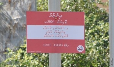 މަނާ ސަރަހައްދުތަކުގައި ސިނގިރޭޓު ބުއި އަށް މީހަކު ޖޫރިމަނާކޮށްފި