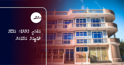 އަބުހަރީ ގްރޭންޑް: އައްޑޫގެ ޗުއްޓީއަށް އަރާމުކަން