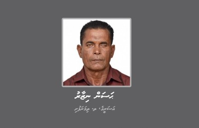 ޖިންސީ ގޯނާގެ ތުހުމަތުކުރެވޭ މީހަކު ޕޮލިހަށް ހާޒިރުކުރަން ނަން އާންމުކޮށްފި