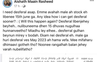 ރާއްޖެއިން ޑެސްފަރަލް ހުސްވިކަމުގެ ޝަކުވާ ބޮޑުވެއްޖެ