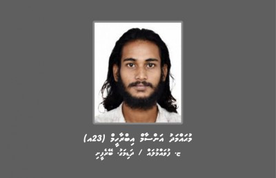 ހުޅުމާލޭގައި ފުލުހަކަށް އަނިޔާކުރި މައްސަލާގައި މީހަކު ހޯދަނީ