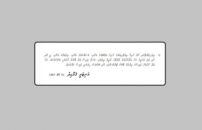 ޑޮލަރުގެ ކަޅު ބާޒާރުގެ ބާރު ކަނޑުވާލަން ވެއްޖެ!
