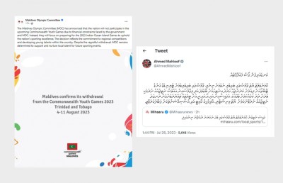 ފައިސާ އެބަހުރި، ގޭމްސް އަށް ނުދަނީ ދަތުރު ހަރަދު ބޮޑުކަމުން: މަހުލޫފް