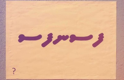 ފަސްނަފްސު: މިއީ ކޮން ހޭޝްޓެގެއް؟