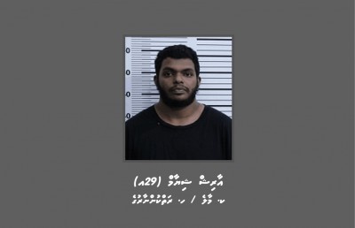 ޑްރަގް ޓްރެފިކިންގެ ދައުވާލިބޭ މީހަކު ހޯދަން އިއުލާންކޮށްފި