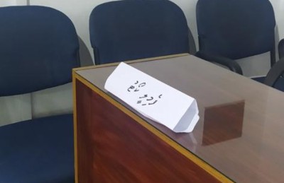 ވިއްސާރައިގެ ގެއްލުންތަކާ ހެދި ފެމިލީ ކޯޓުގެ ބައެއް ހިދުމަތްތައް ހުއްޓިއްޖެ!