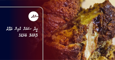 އީދު ސަޔަށް މުޅިން ތަފާތު ދޮންކެޔޮ ބްރެޑެއް