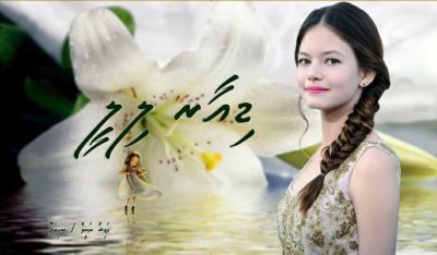 ޑިއަރ ލިލީ 1