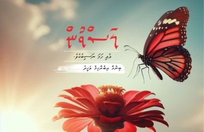 ލަސްވުން