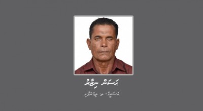 ކުޑަކުއްޖަކަށް ޖިންސީގޯނާ ކުރި މައްސަލައެއްގައި ފުލުހަށް ހާޒިރުވާން އަންގައި ނަން ހާމަކޮށްފި