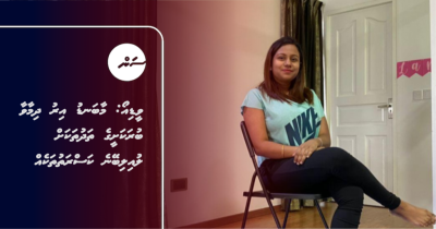 ވީޑިއޯ: މާބަނޑު އިރު ދިމާވާ ބުރަކަށީގެ ތަދުތަކަށް ލުއިލިބޭނެ ކަސްރަތުތަކެއް