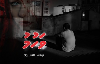 ވަހުމު