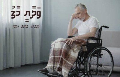 ކުރު ވާހަކަ: ވަދާއީ މާފު