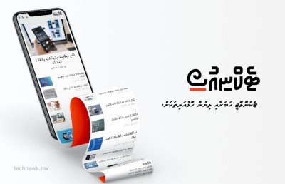 ޓެކްނޮލޮޖީގެ ޚަބަރުތަކަށް ހާއްސަ ވެބްސައިޓެއް