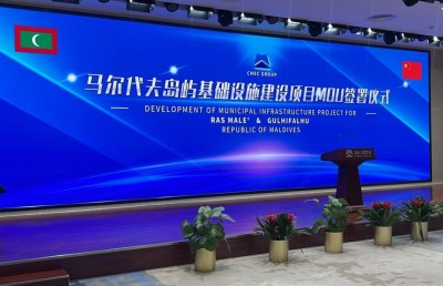 ރަސްމާލެ އާއި ގުޅިފަޅުގެ މުނިސިޕަލް ހިދުމަތްތައް ގާއިމްކުރަން ޗައިނާ ކުންފުންޏަކާ ހަވާލުކޮށްފި