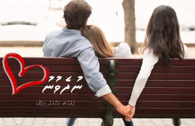 ނުދެވުނު ހިތް