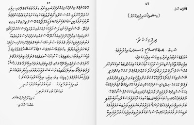 އައްޑޫ ރާއެރިން 87 އަހަރު ކުރިން ހަކުރުގެ ނުރައްކާ ސަމާލުކަމަށް ގެނައި ސިޓީ